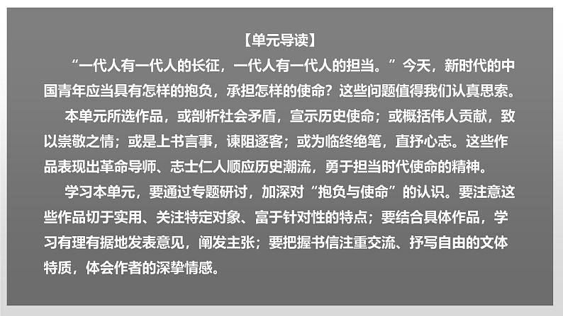 人教统编版高中语文必修下册 5-10.1*在《人民报》创刊纪念会上的演说课件(精)第1页