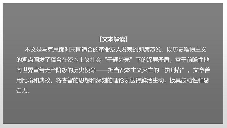 人教统编版高中语文必修下册 5-10.1*在《人民报》创刊纪念会上的演说课件(精)第2页