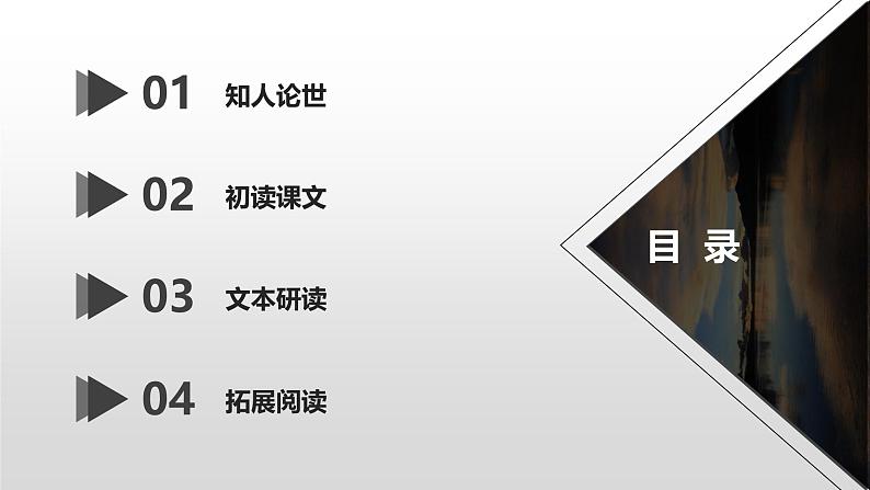 人教统编版高中语文必修下册 5-10.1*在《人民报》创刊纪念会上的演说课件(精)第6页