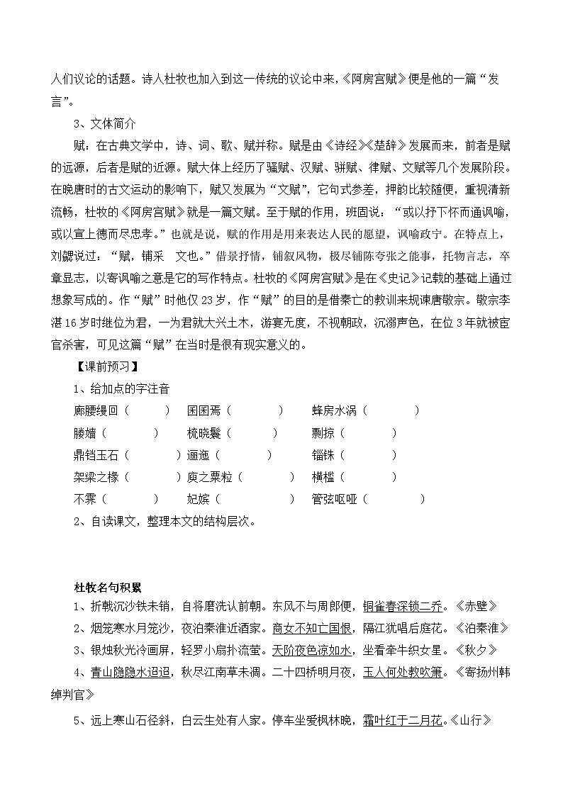 语文版高中  语文 必修三 3-14*《阿房宫赋》导学案(4课时)第2页