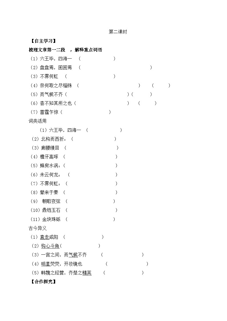 语文版高中  语文 必修三 3-14*《阿房宫赋》导学案(4课时)第3页