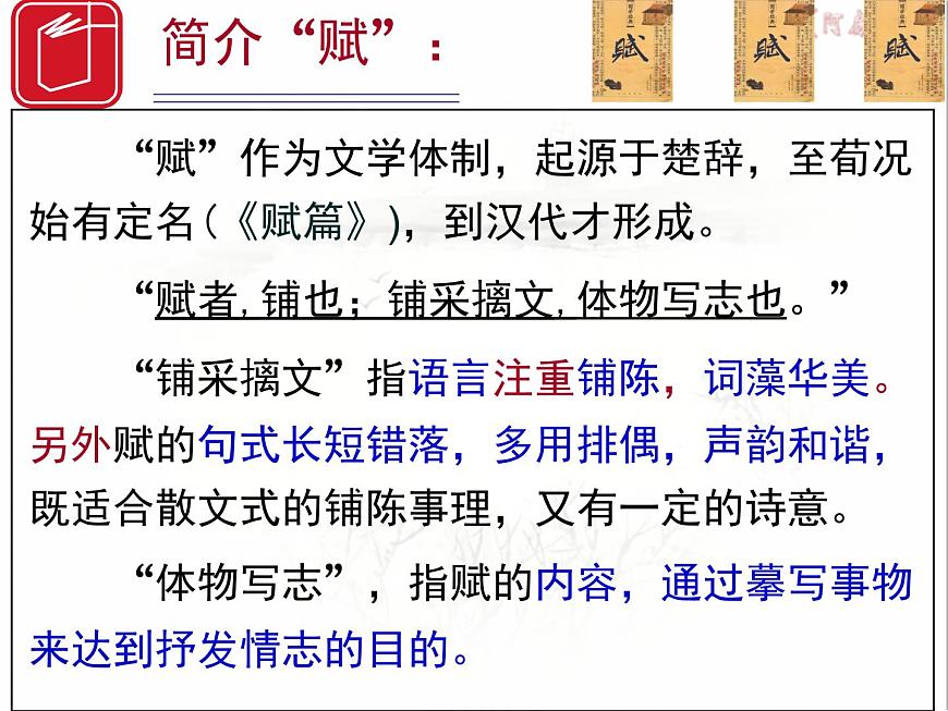 語文版高中  語文 必修三 3-14*《阿房宮賦》名師課件第1頁