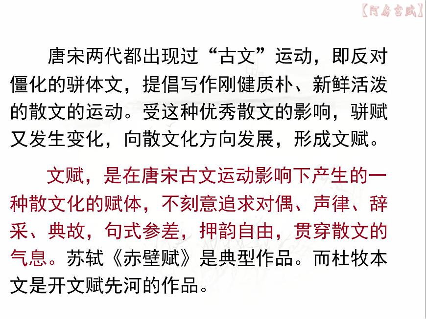 語文版高中  語文 必修三 3-14*《阿房宮賦》名師課件第3頁