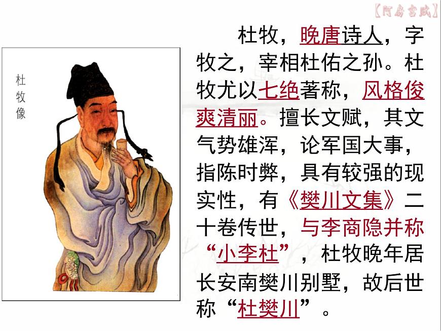 語文版高中  語文 必修三 3-14*《阿房宮賦》名師課件第4頁