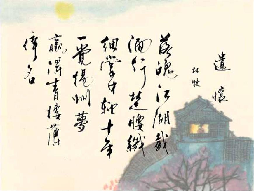 語文版高中  語文 必修三 3-14*《阿房宮賦》名師課件第6頁