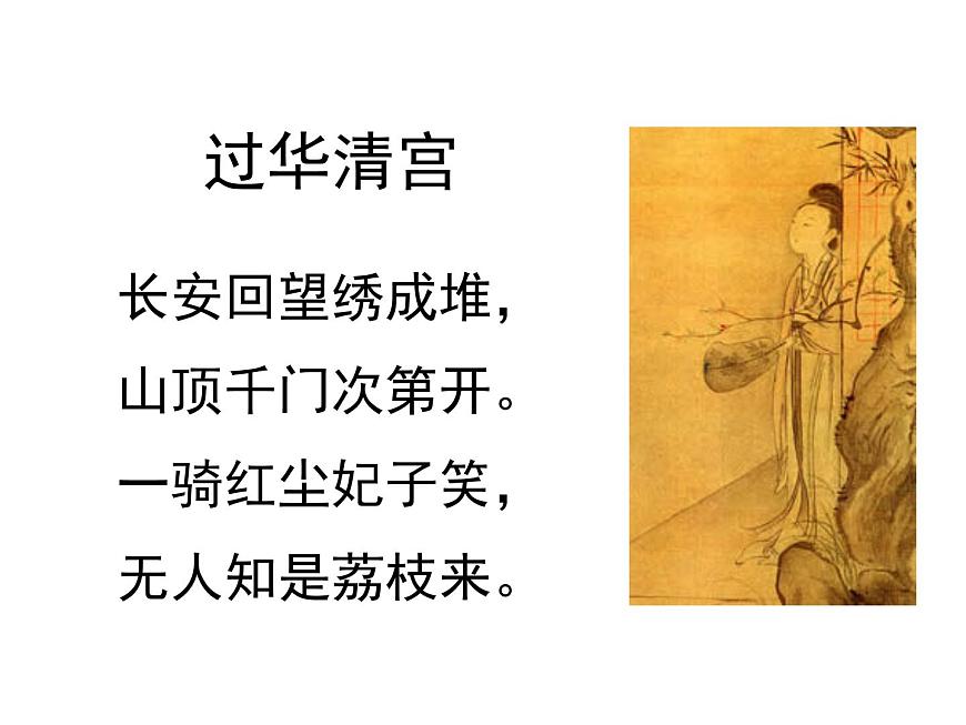 語文版高中  語文 必修三 3-14*《阿房宮賦》名師課件第8頁