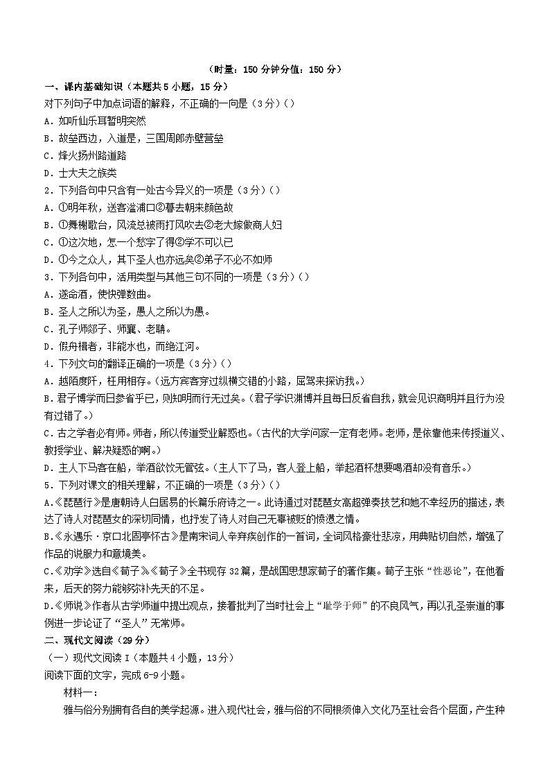 湖南省长沙市2023_2024学年高一语文上学期12月联考试卷无答案第1页