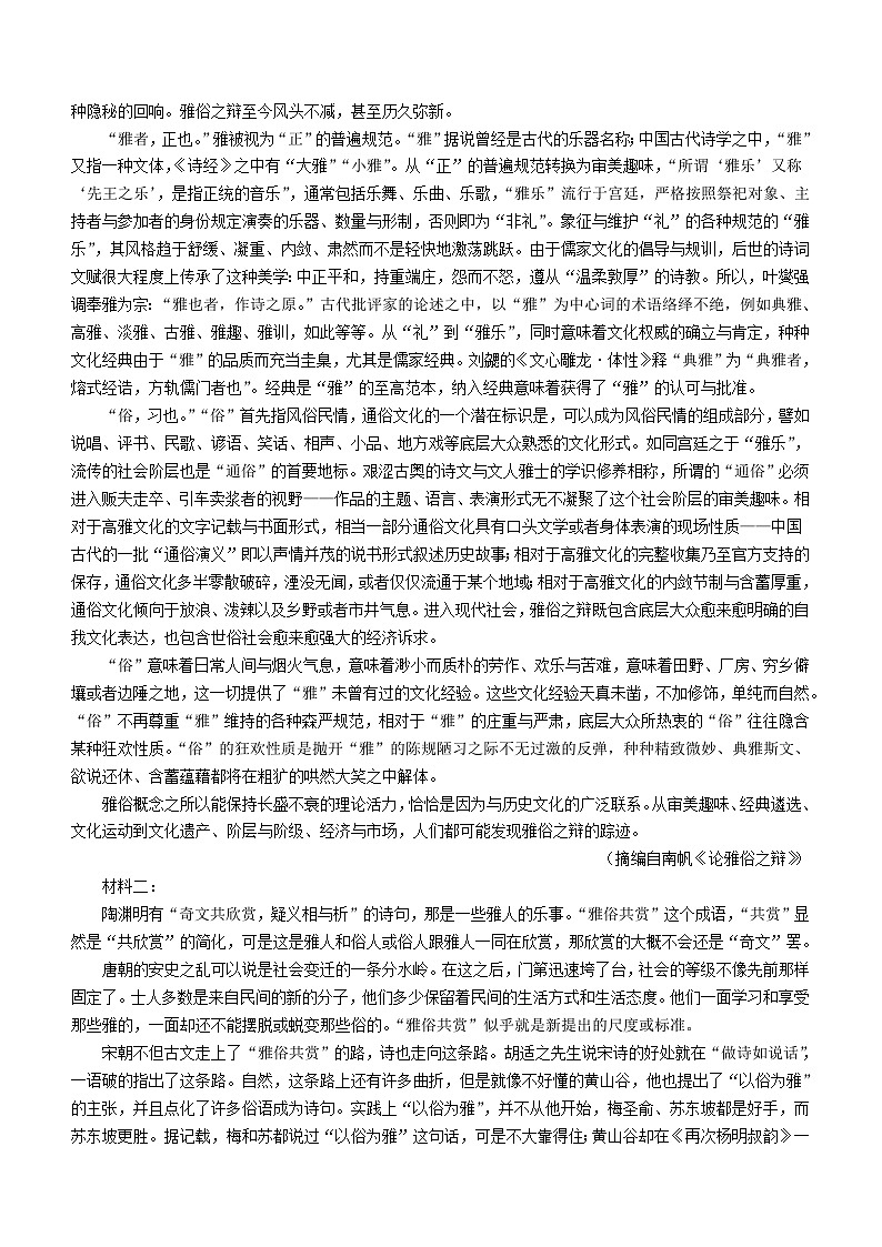 湖南省长沙市2023_2024学年高一语文上学期12月联考试卷无答案第2页