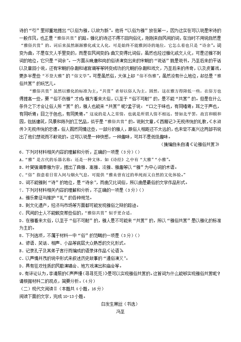湖南省长沙市2023_2024学年高一语文上学期12月联考试卷无答案第3页