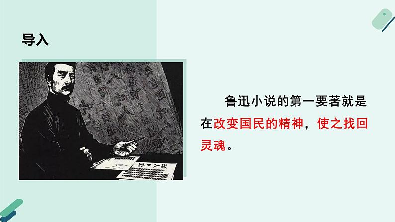 人教统编版高中语文必修 下册【阅读专题1】主题:小说是时代的隐喻 课件第4页
