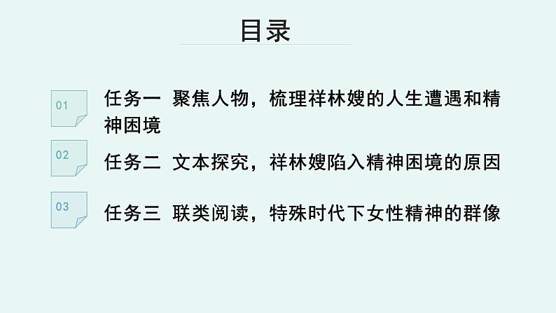 人教统编版高中语文必修 下册【阅读专题1】主题:小说是时代的隐喻 课件第5页