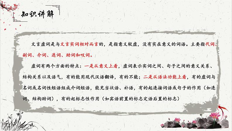 人教统编版高中语文必修下册高考考点聚焦:如何推断文言虚词的意义和用法 课件第4页
