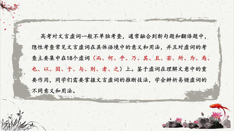 人教统编版高中语文必修下册高考考点聚焦:如何推断文言虚词的意义和用法 课件第5页