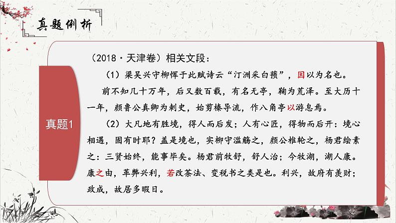 人教统编版高中语文必修下册高考考点聚焦:如何推断文言虚词的意义和用法 课件第6页