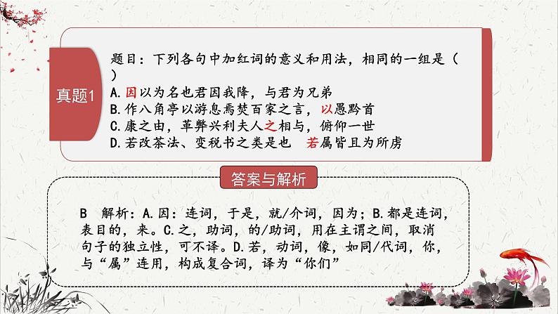 人教统编版高中语文必修下册高考考点聚焦:如何推断文言虚词的意义和用法 课件第7页