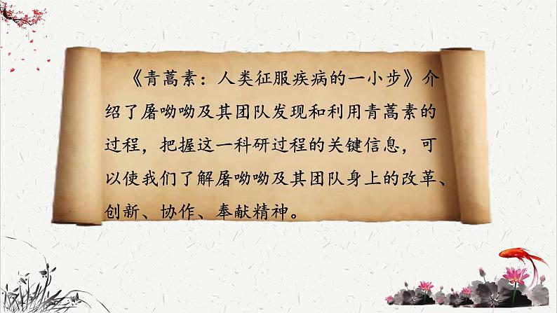 人教统编版高中语文必修下册高考考点聚焦:实用类文本阅读—筛选并整合文中信息 课件第2页
