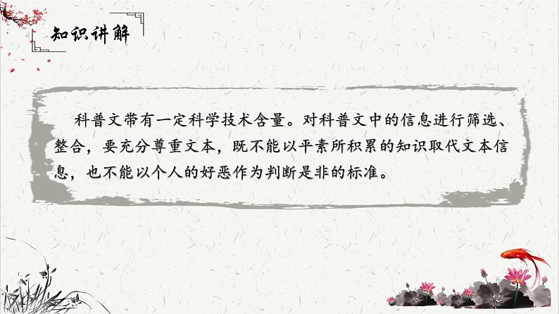 人教统编版高中语文必修下册高考考点聚焦:实用类文本阅读—筛选并整合文中信息 课件第4页