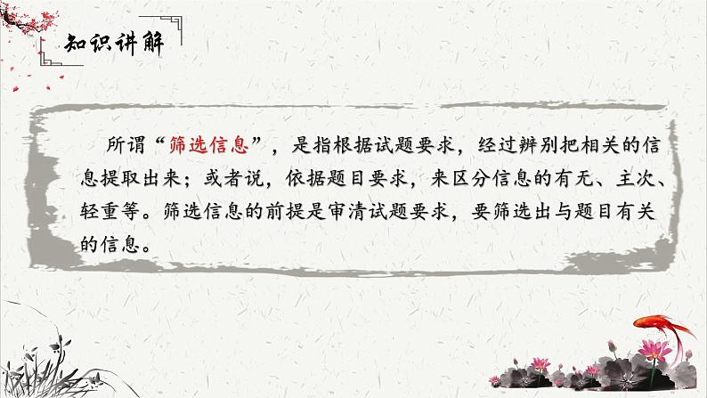 人教统编版高中语文必修下册高考考点聚焦:实用类文本阅读—筛选并整合文中信息 课件第6页
