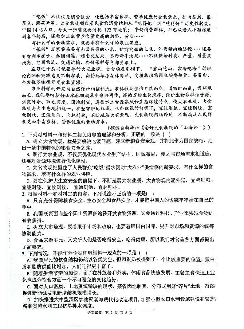 福建省福州第三中学2025届高三上学期高考第七次模拟考-语文试题+答案第2页