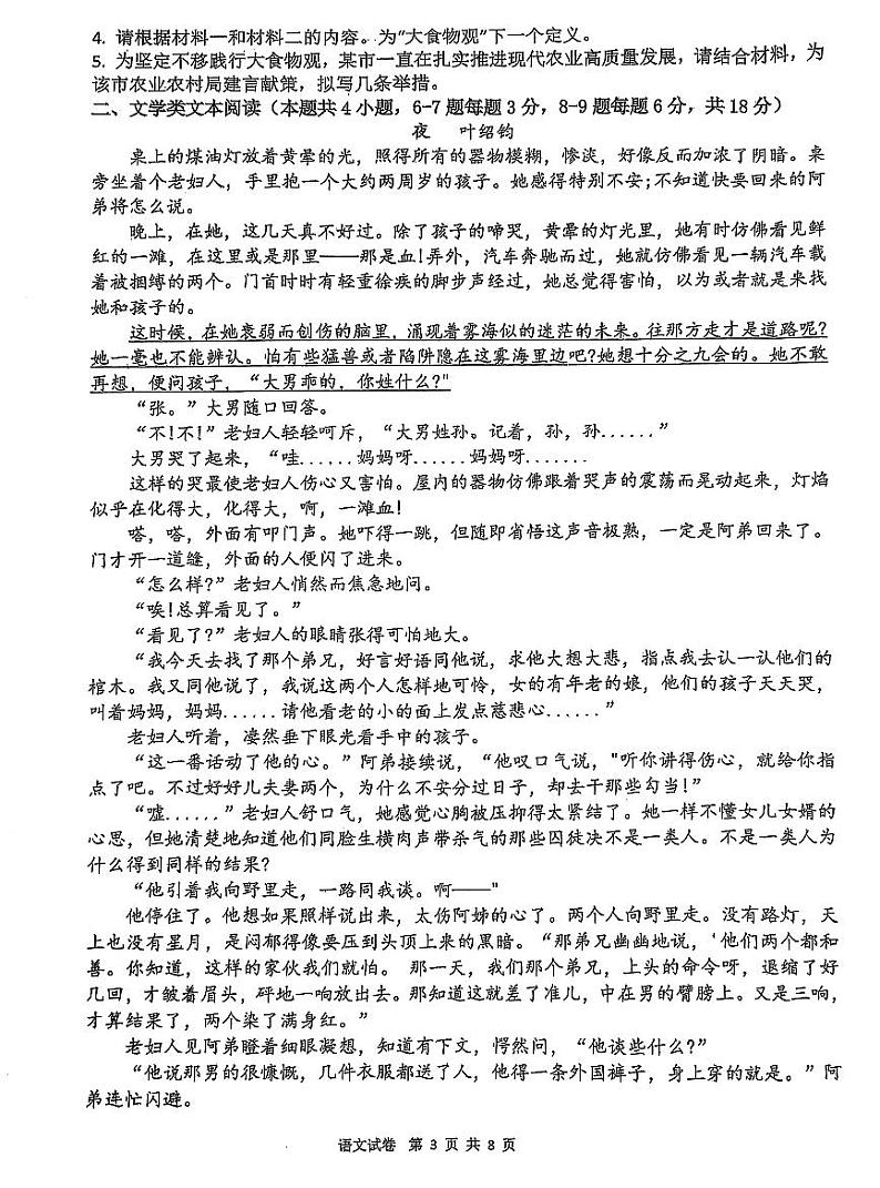 福建省福州第三中学2025届高三上学期高考第七次模拟考-语文试题+答案第3页