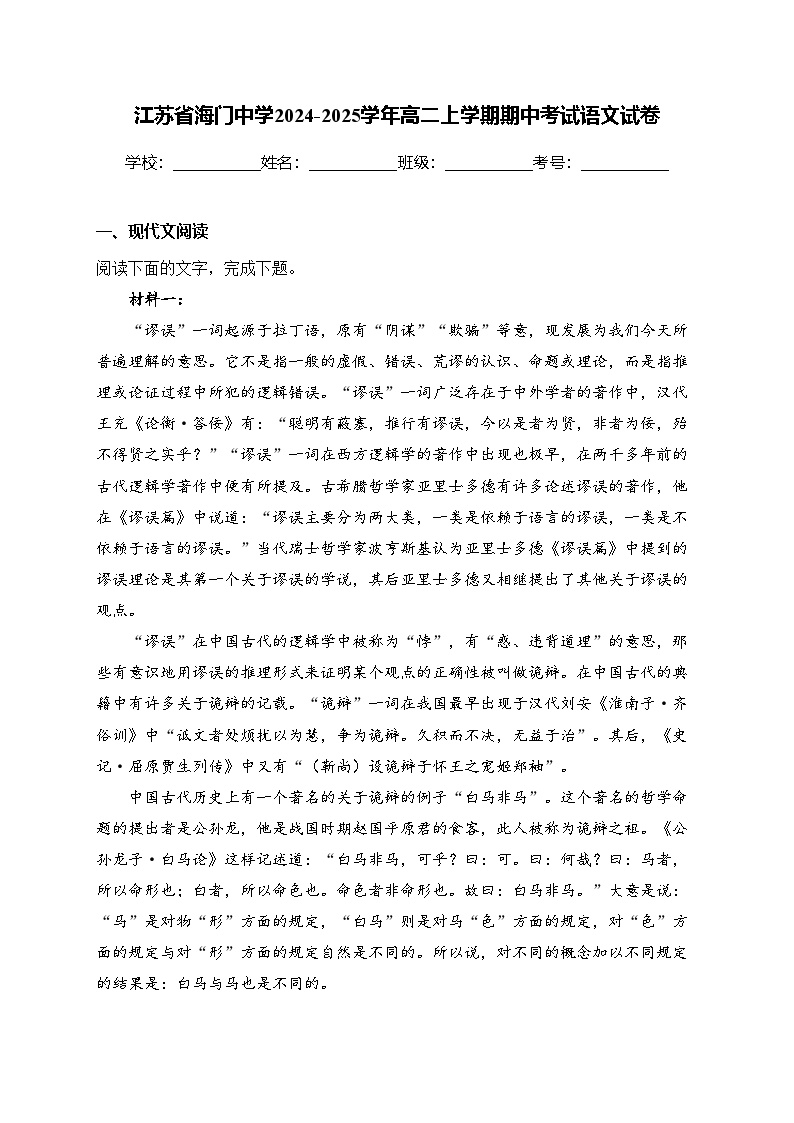 江苏省海门中学2024-2025学年高二上学期期中考试语文试卷(含答案)