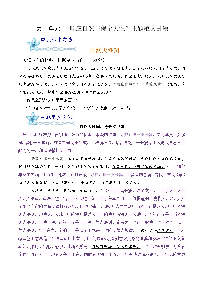 专题04：”顺应自然与保全天性“主题范文引领-2024-2025学年高一语文单元写作深度指导学案（统编版必修下册）