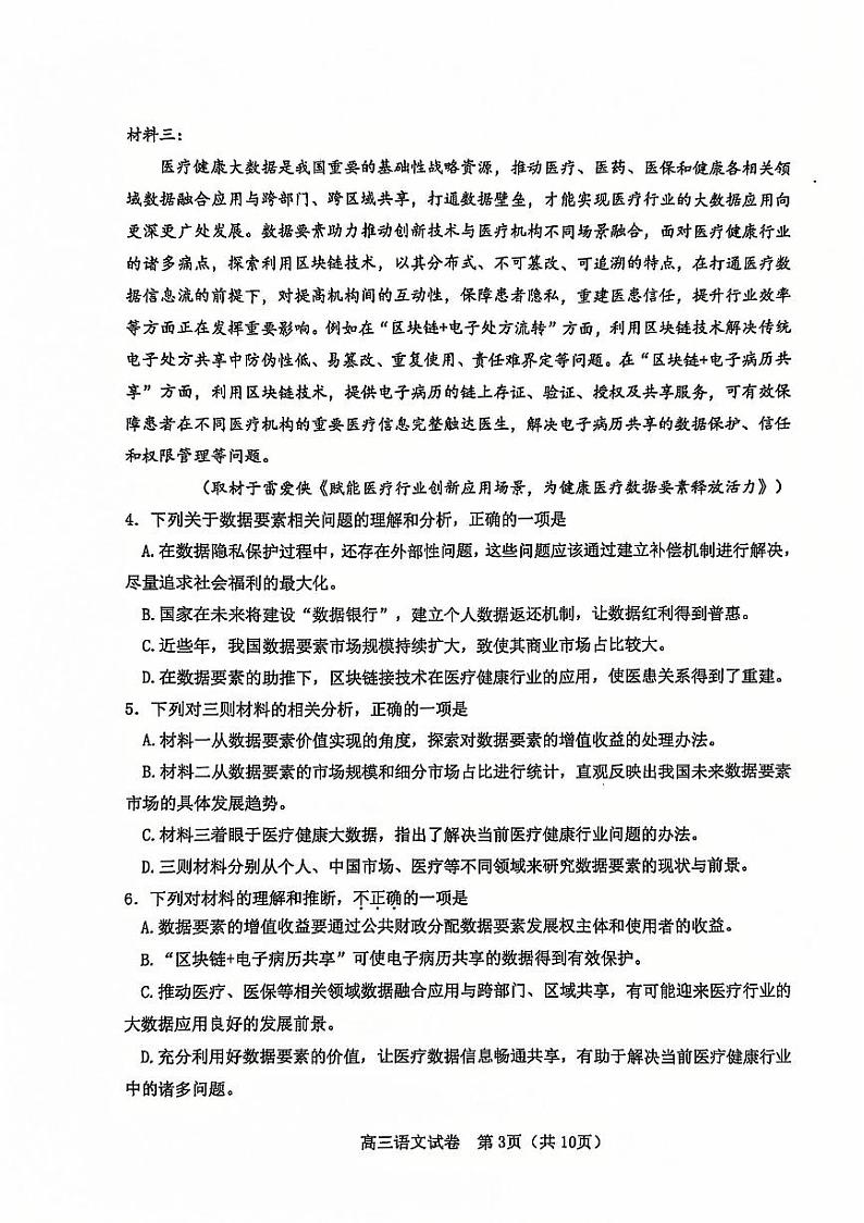 天津市河东区2024-2025学年高三上学期期末质量检测语文试题+答案第3页