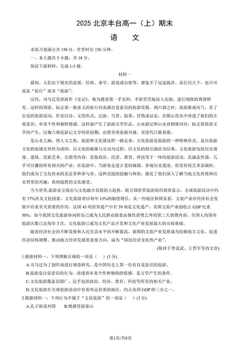 2025北京丰台高一(上)期末语文试卷第1页
