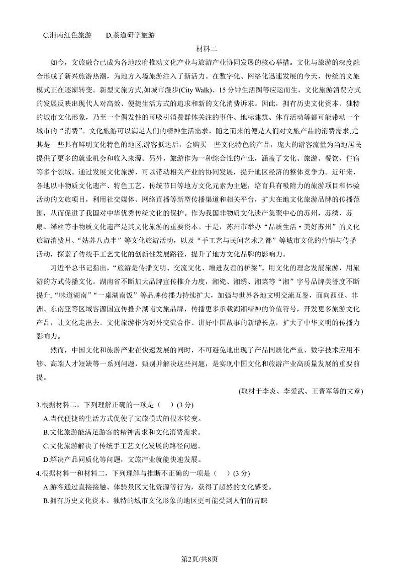 2025北京丰台高一(上)期末语文试卷第2页