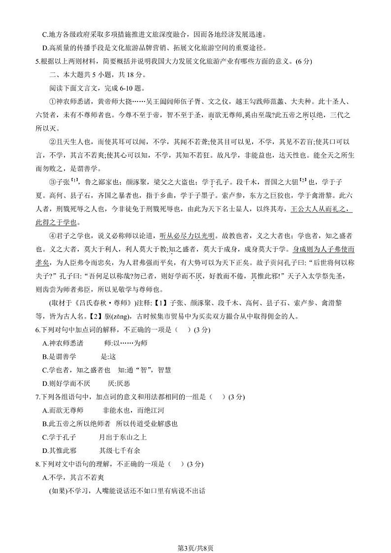 2025北京丰台高一(上)期末语文试卷第3页