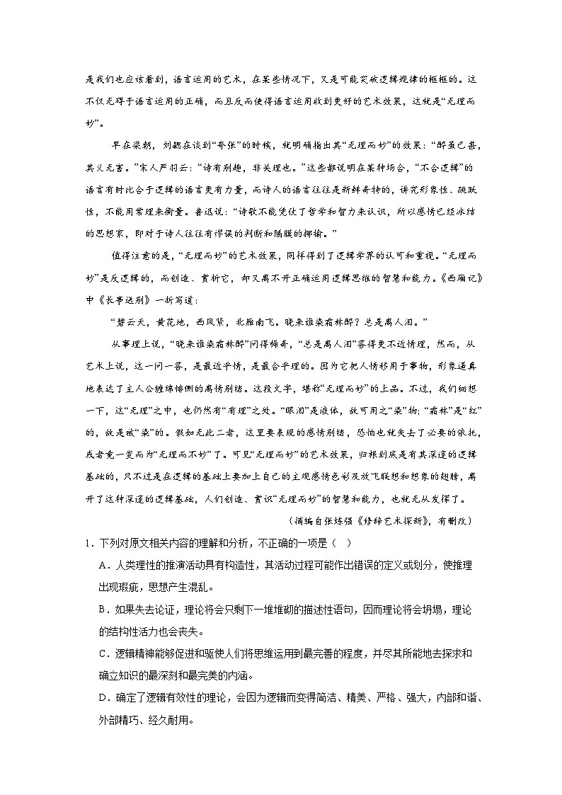 江苏省扬州市广陵区扬州中学2024-2025学年高二上学期12月月考语文试题第2页