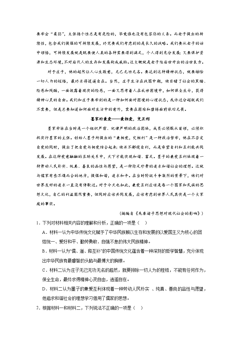 重庆市凤鸣山中学2024-2025学年高二上学期半期考试语文试题第3页