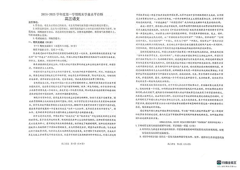 2025烟台高三上学期1月期末考试语文PDF版含答案第1页
