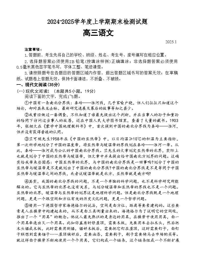 山东省潍坊市2024-2025学年高三上学期1月期末语文试题第1页