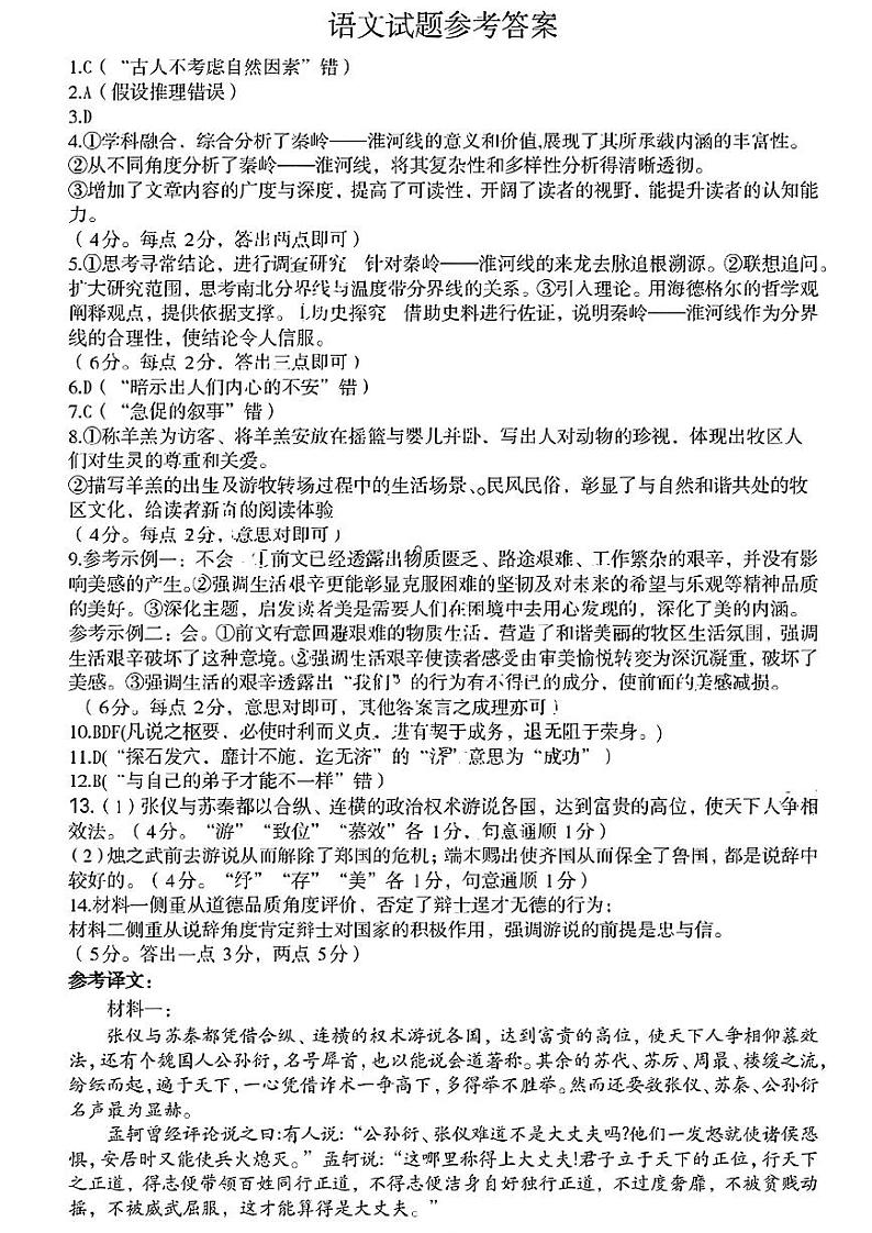 语文试卷答案第1页