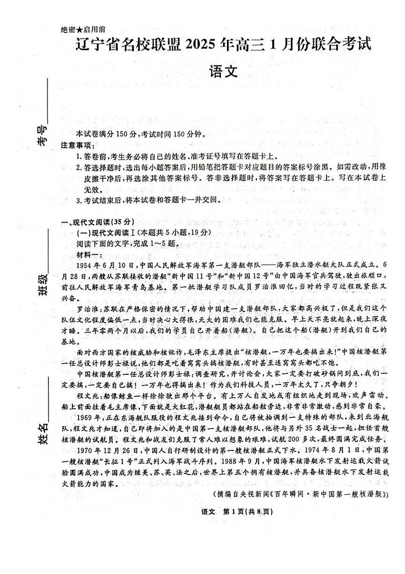 2025辽宁省名校联盟高三上学期1月份联合考试语文PDF版含解析第1页