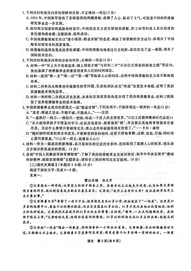 2025辽宁省名校联盟高三上学期1月份联合考试语文PDF版含解析第3页