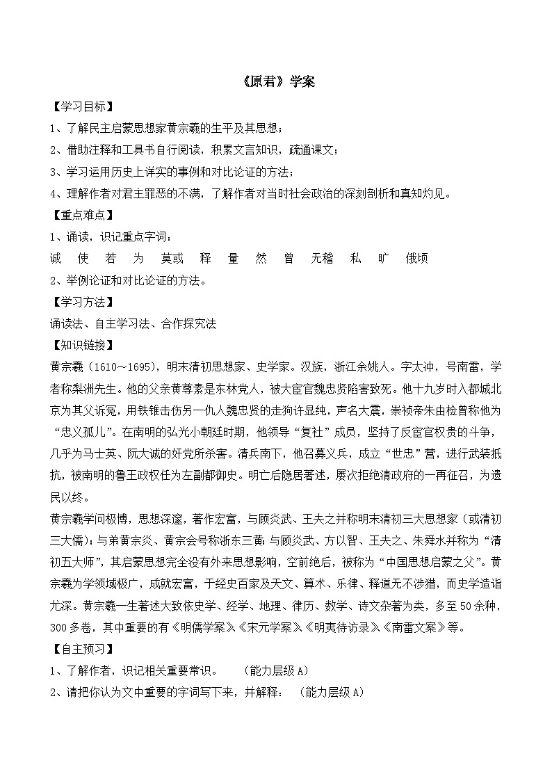语文版高中 语文必修四 4-15*《原君》学案第1页