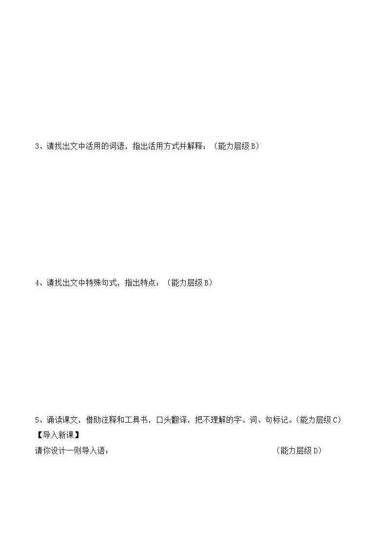 语文版高中 语文必修四 4-15*《原君》学案第2页