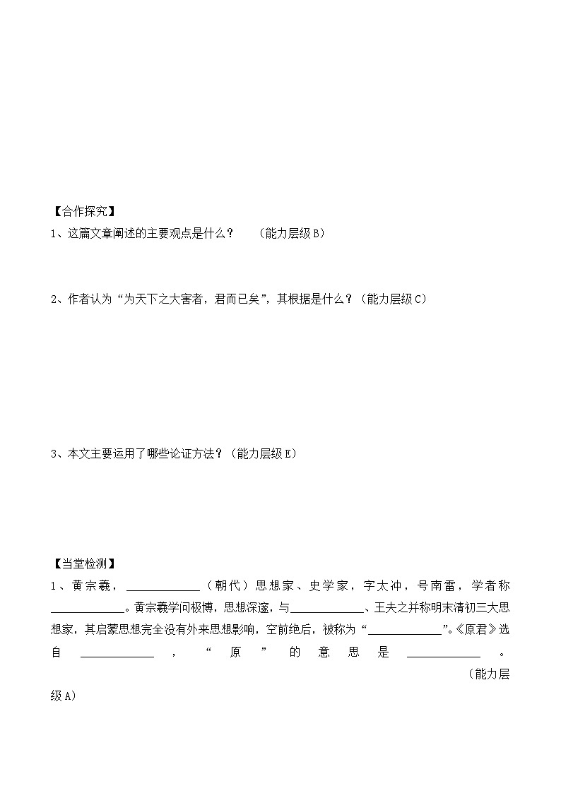 语文版高中 语文必修四 4-15*《原君》学案第3页
