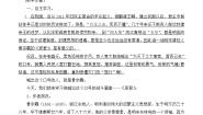 语文版必修四15、原君学案及答案