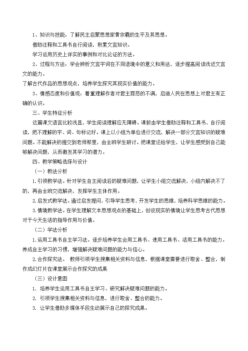 语文版高中  语文必修四 4-15*《原君》教学设计第2页
