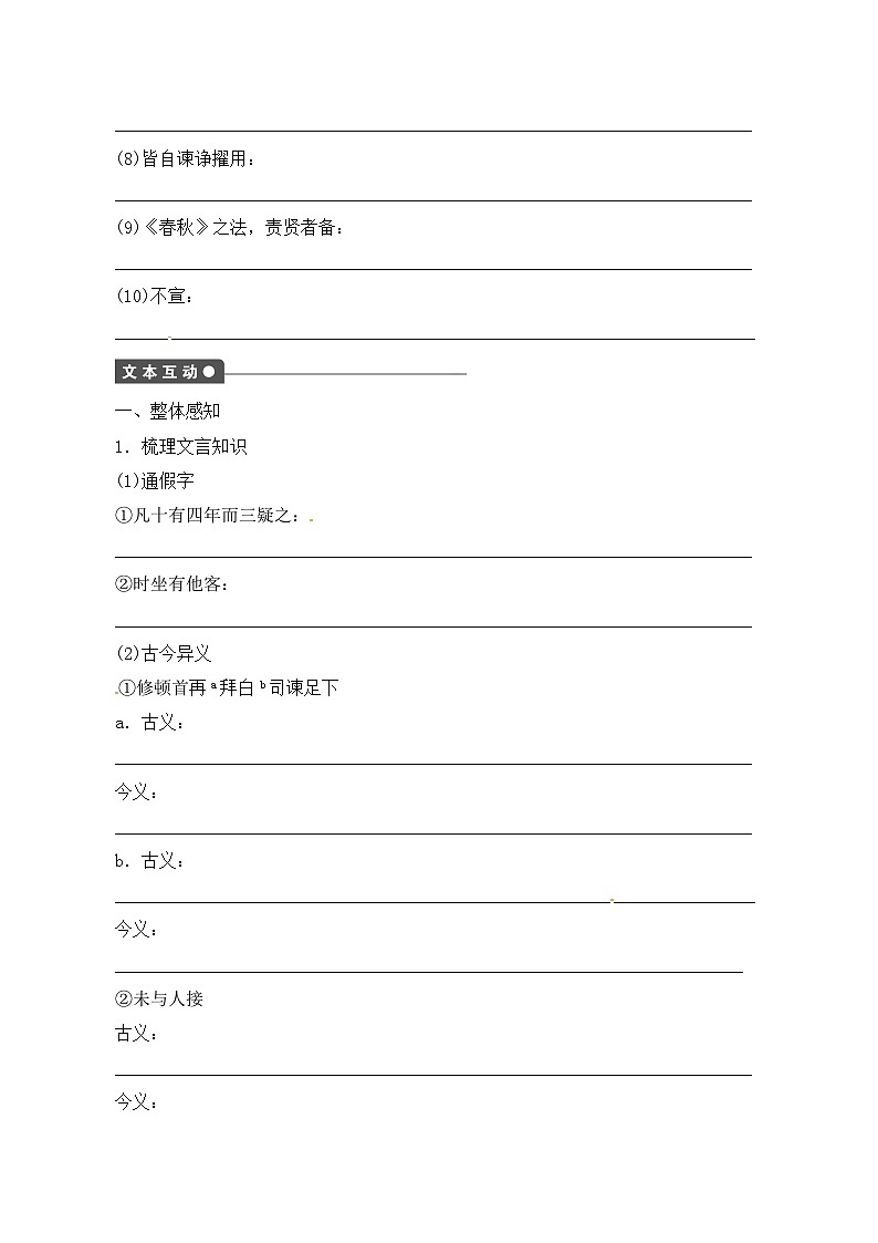 语文版高中  语文必修四 4-14*《与高司谏书》学案2第2页