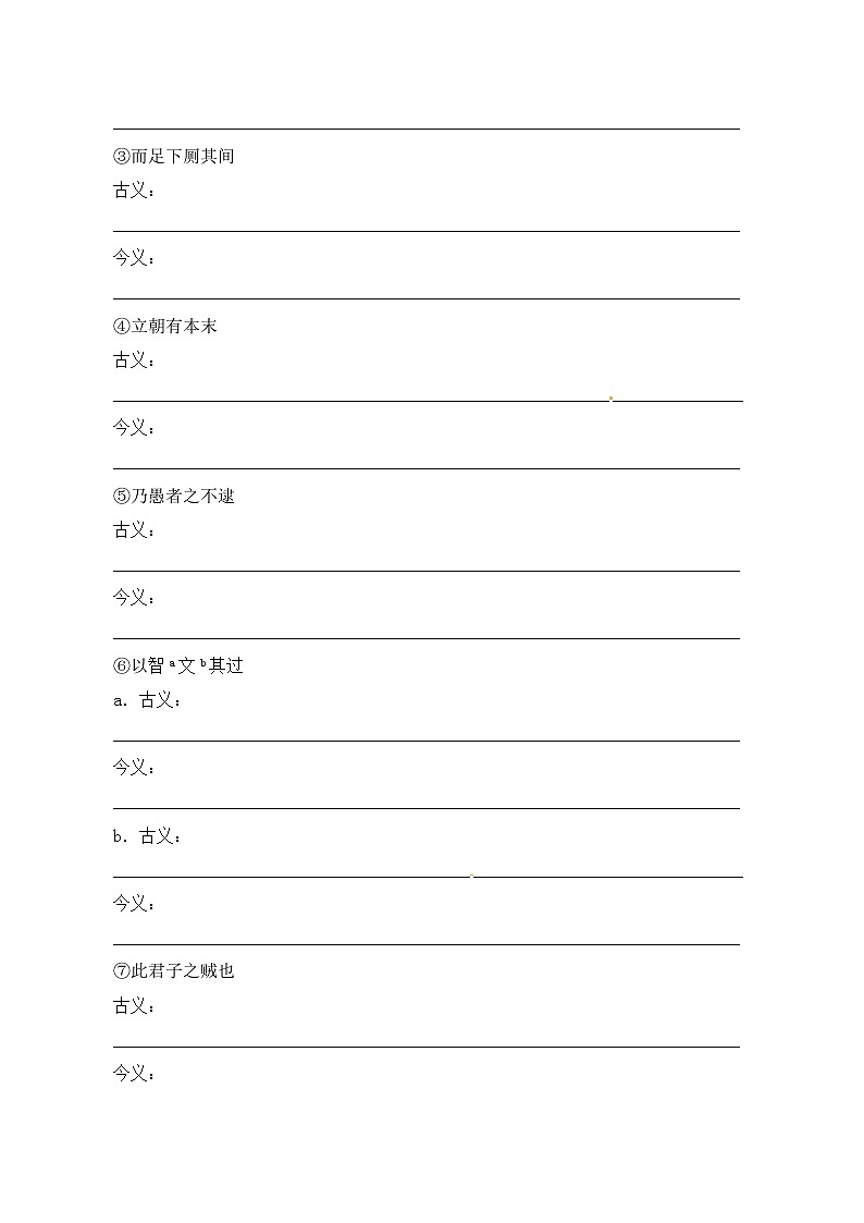 语文版高中  语文必修四 4-14*《与高司谏书》学案2第3页