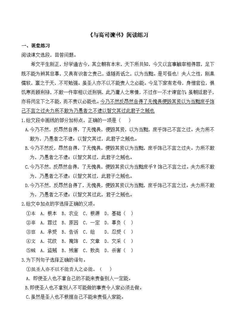 语文版高中 语文必修四 4-14*《与高司谏书》阅读练习第1页
