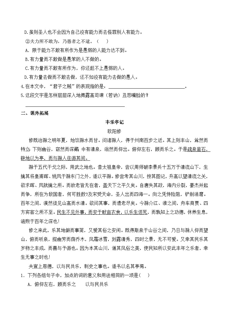 语文版高中 语文必修四 4-14*《与高司谏书》阅读练习第2页