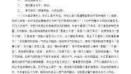 高中语文语文版必修四14、与高司谏书教案设计