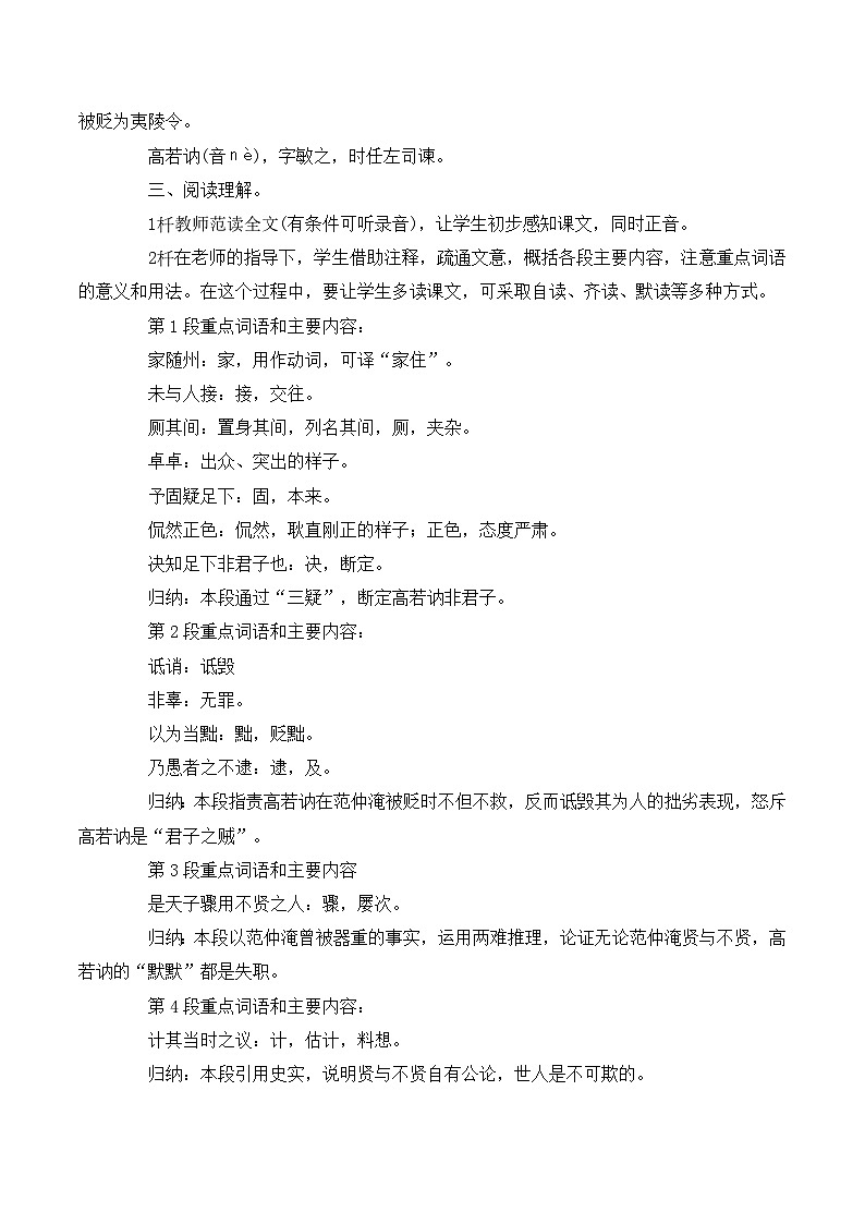 语文版高中  语文必修四 4-14*《与高司谏书》教案第2页