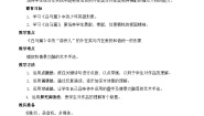 高中语文版白马篇教学设计及反思