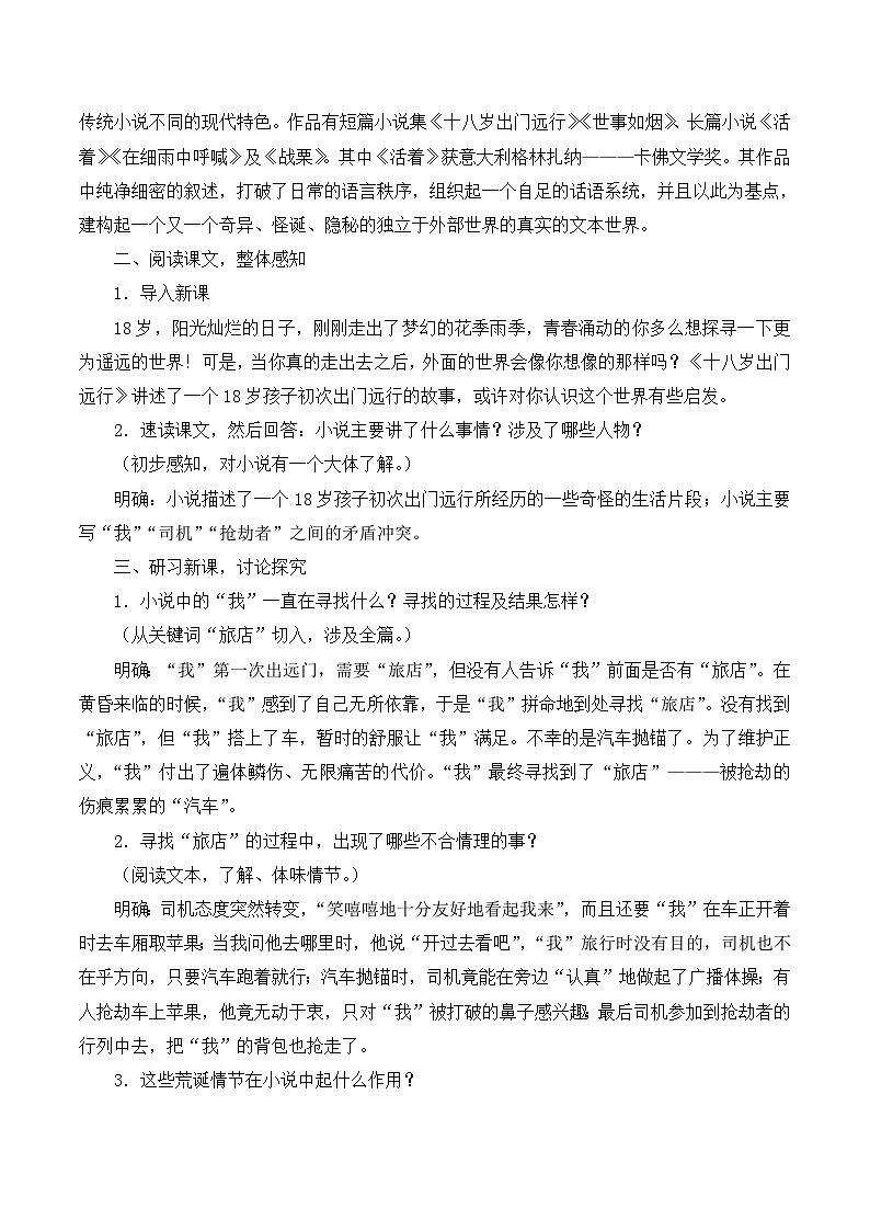语文版高中 语文必修四 1-10*《十八岁出门远行》教学设计2第2页